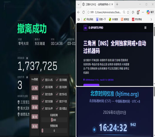 红魔准星辅助三角洲透视自瞄效果